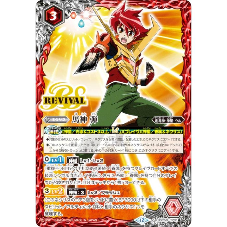 バトルスピリッツ RESONATING STARS ヴィオレ魔ゐ3コン 全27種 バトル