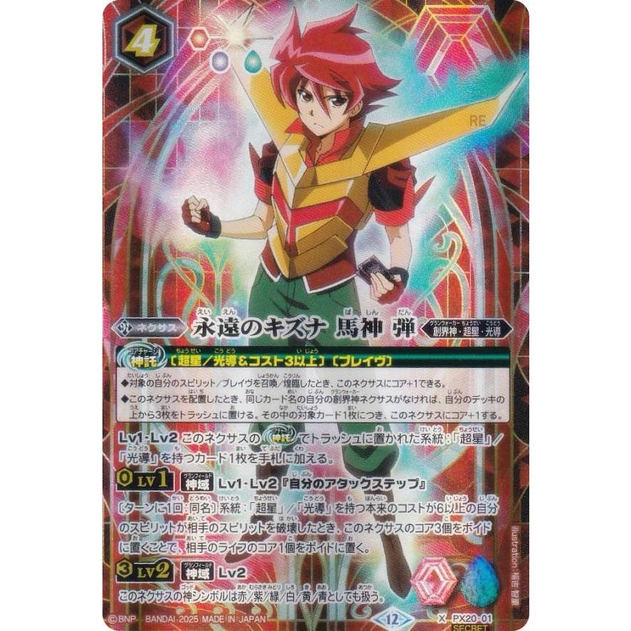 RESONATING STARS 馬神弾 3コンセット RESONATING STARS 馬神弾 3コン