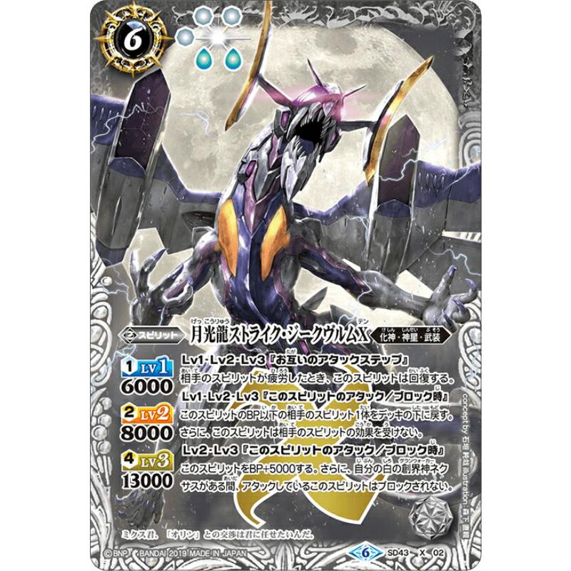 バトルスピリッツ 月光龍ストライクジークヴルム 銀契約 デッキ