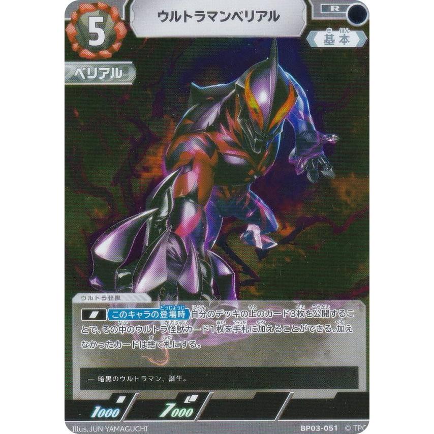 ウルトラマンカードゲーム・ウルトラマンベリアル ウルトラマンカード