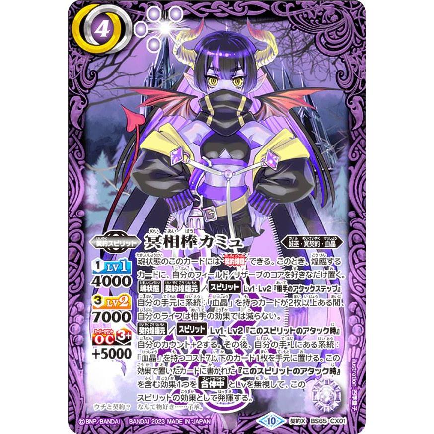 バトスピ カミュ 冥契約 デッキ 2重スリーブつき 値下げ不可 冥契約