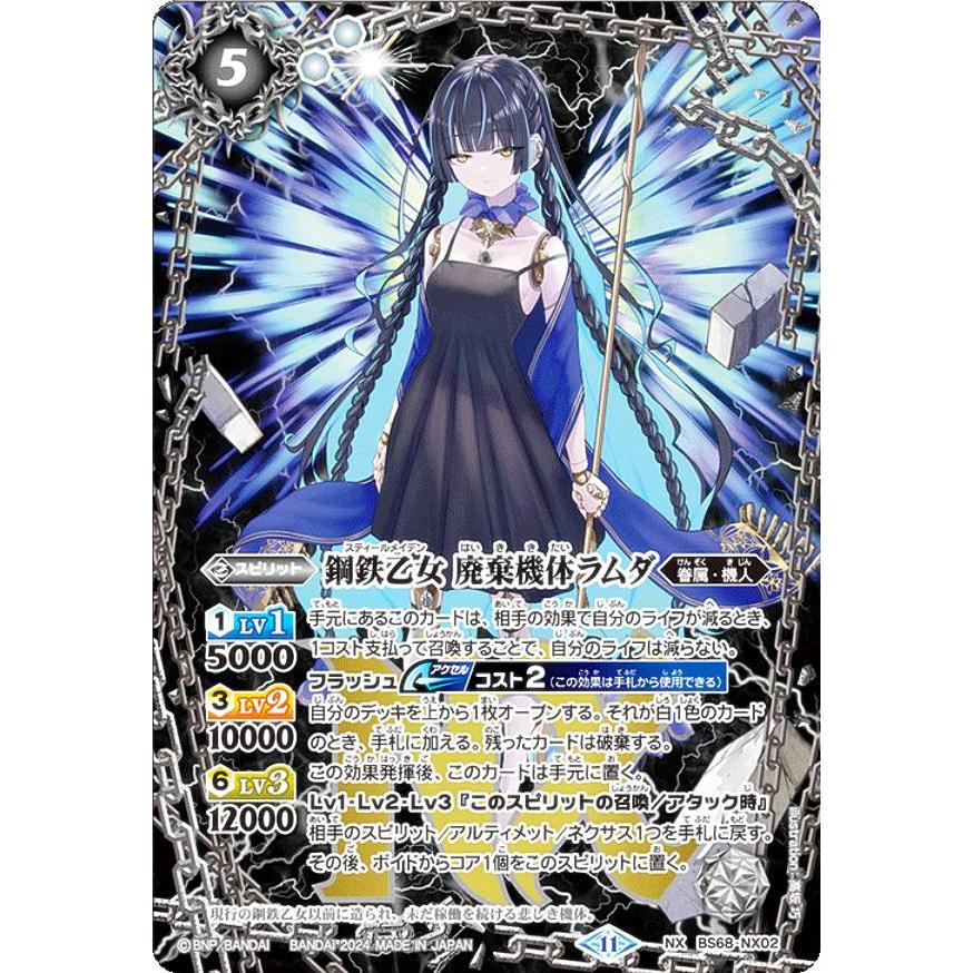 バトルスピリッツ 鋼鉄乙女 廃棄機体ラムダsecret 3枚セット ラムダ