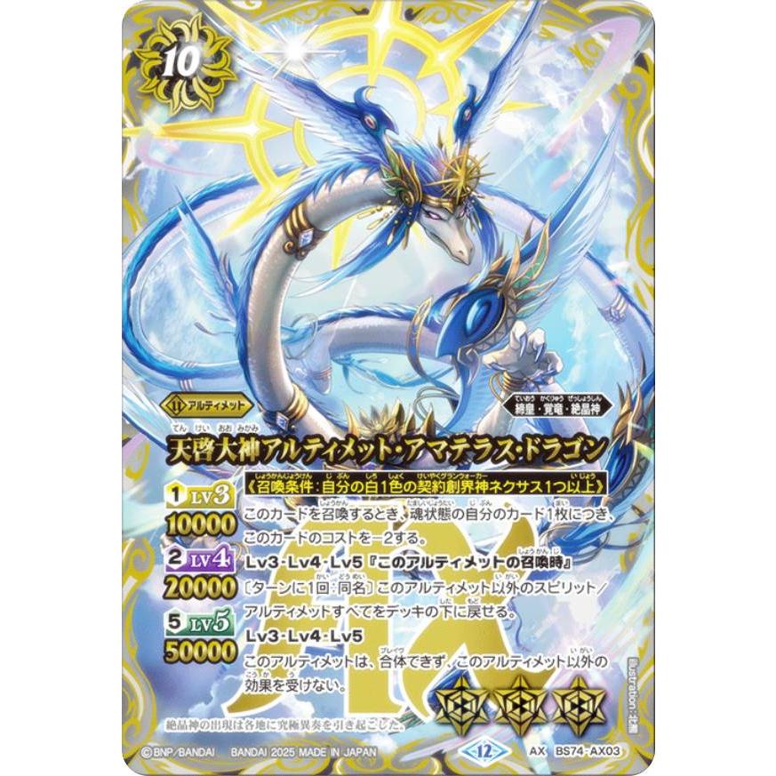 天啓大神アルティメット・アマテラス・ドラゴン シークレットレア