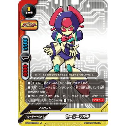バディファイト S-UB-C07/0040 セーラーマルチ (上) メダロット
