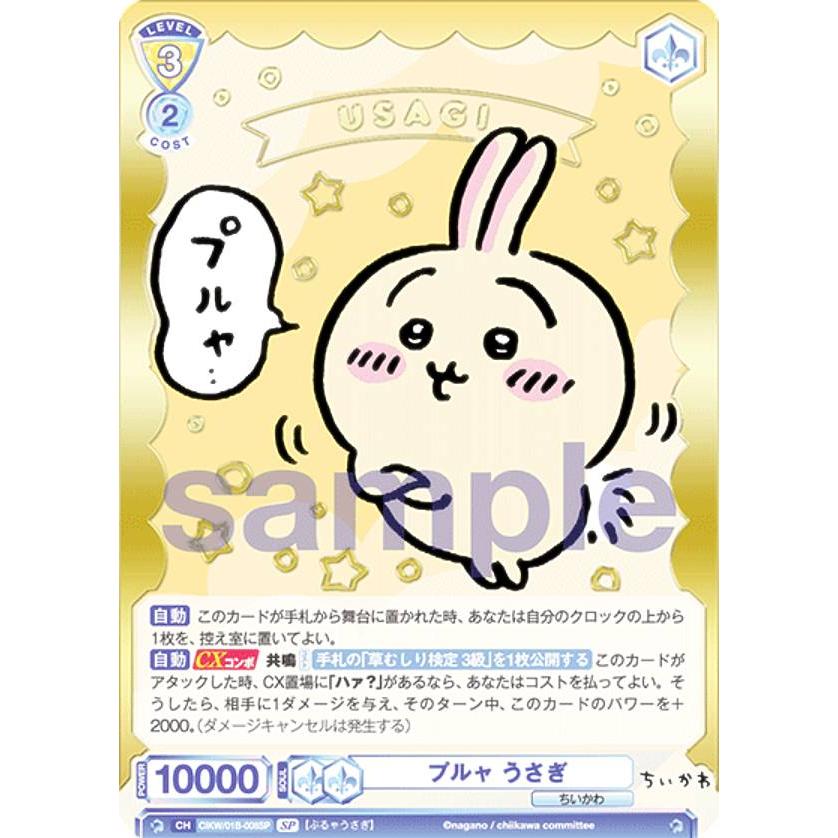 お値下げ可能 ヴァイス うさぎ SSP ちいかわ vol.2 激レア お値下げ