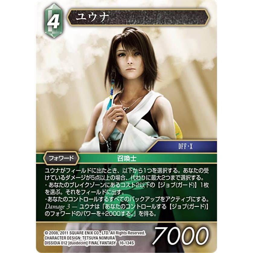 ラスト一枚【Foil】(187)□拡張アート□ユウナのガード、ティーダ 希少