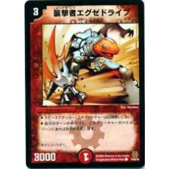 プレイ用】デュエルマスターズ DMC42 78/90 襲撃者エグゼドライブ