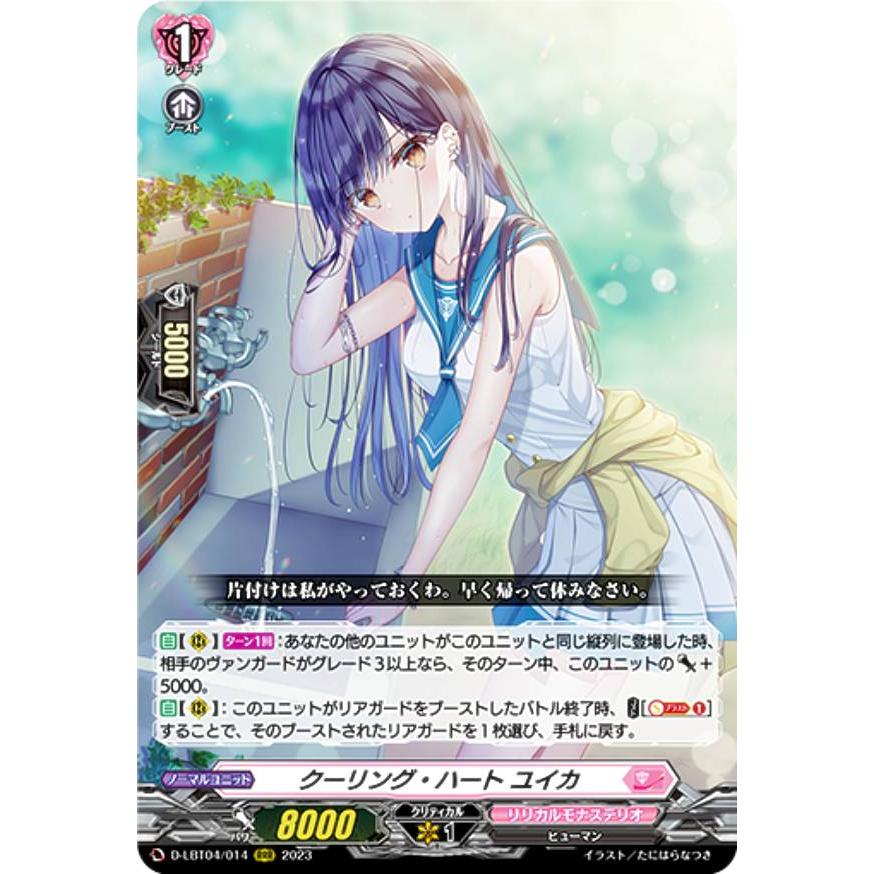 クーリング・ハート ユイカ 3枚 Re+ Re + クーリング・ハート ユイカ 3