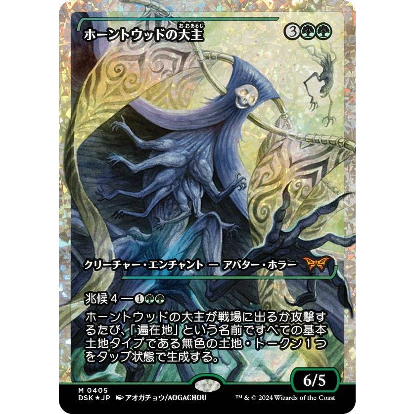 フラクチャー・FOIL】マジックザギャザリング DSK JP 0405 ホーン