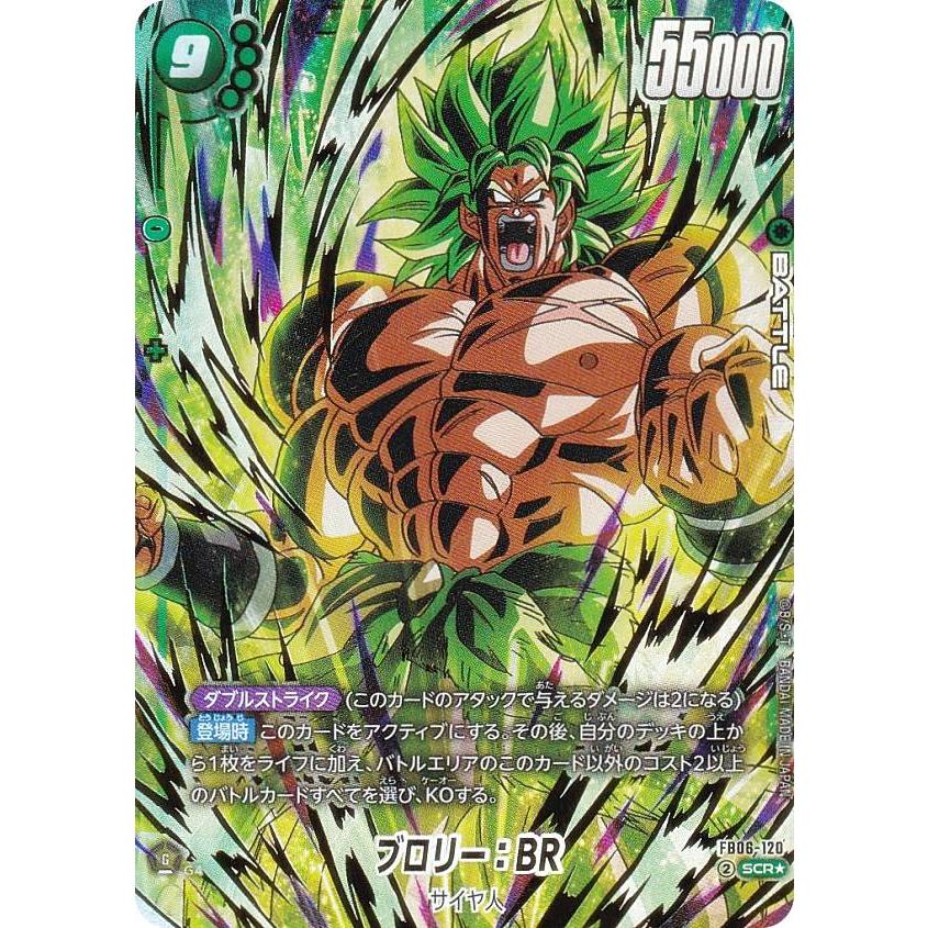 パラレル】ドラゴンボールスーパーカードゲーム FB06-120 ブロリー：BR