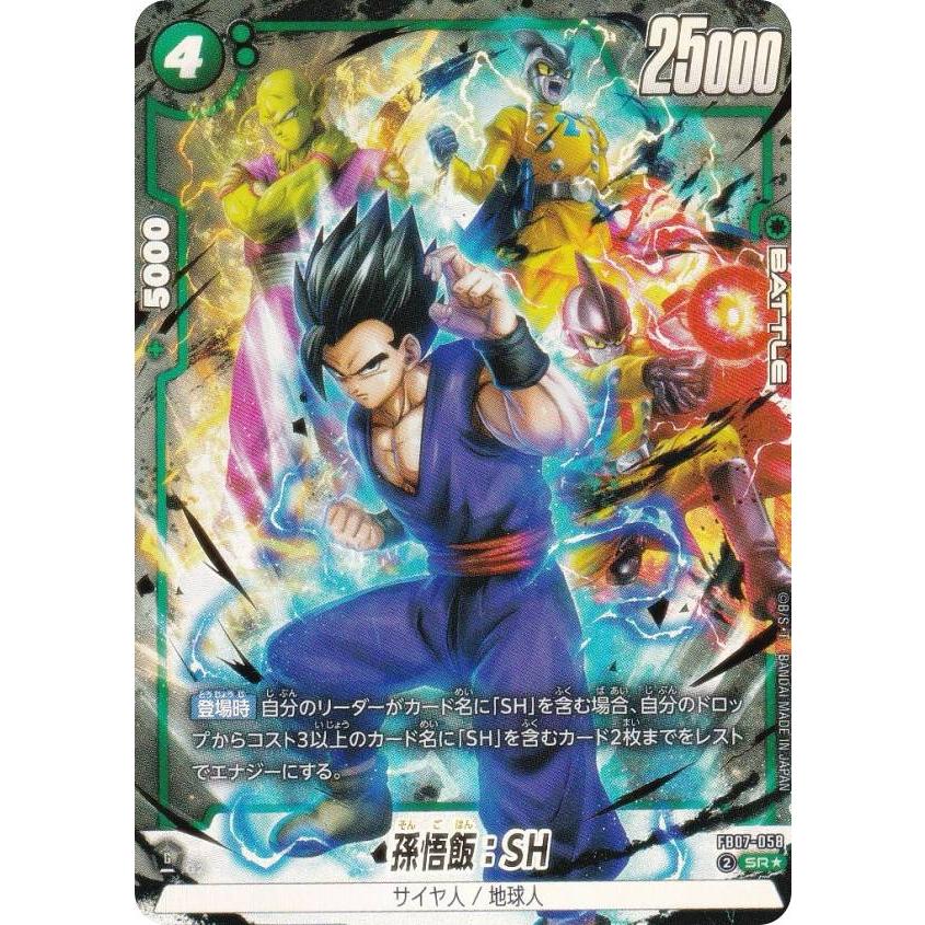 ドラゴンボール フュージョンワールド 孫悟飯:少年期 パラレル SR