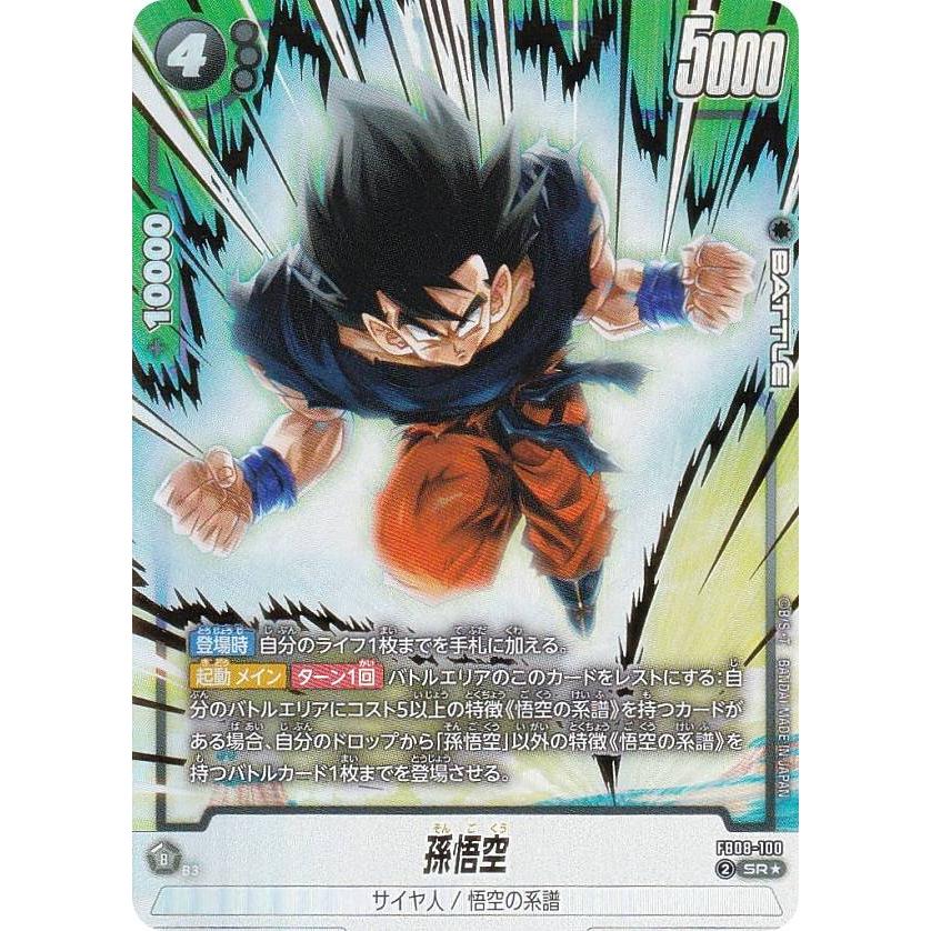 パラレル】ドラゴンボールスーパーカードゲーム FB08-100 孫悟空 (SR