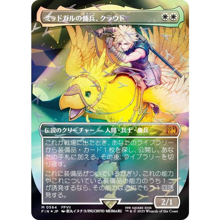 MTG 英語版 ミッドガルの傭兵 クラウド チョコボトラックfoil MTG FF
