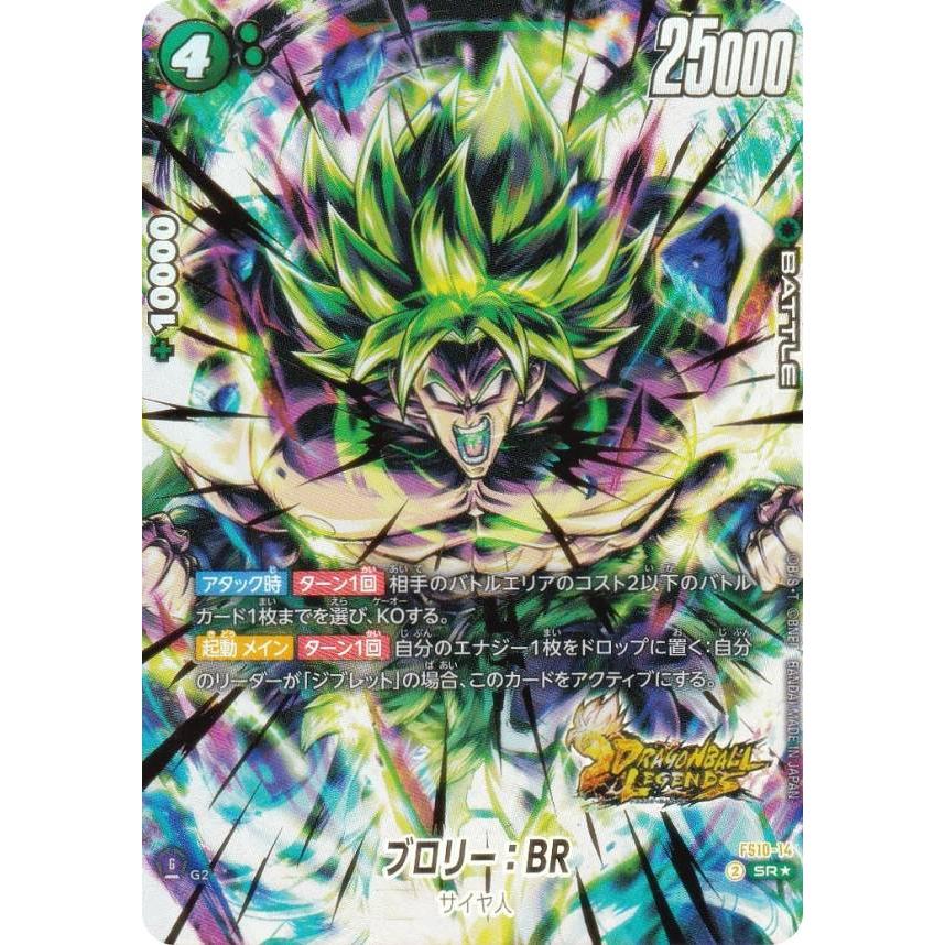 フュージョンワールド ブロリー:BRSCRスーパーパラレルレア BANDAI