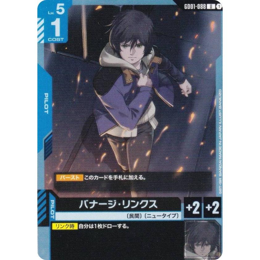 ガンダムカードゲーム GD01-088 バナージ・リンクス (U アンコモン