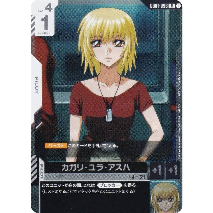 カガリ・ユラ・アスハ パイロットカード ガンダムカード カガリ・ユラ
