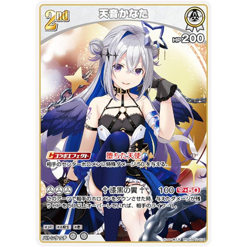 ホロライブオフィシャルカードゲーム hBP01-014 天音かなた (RR