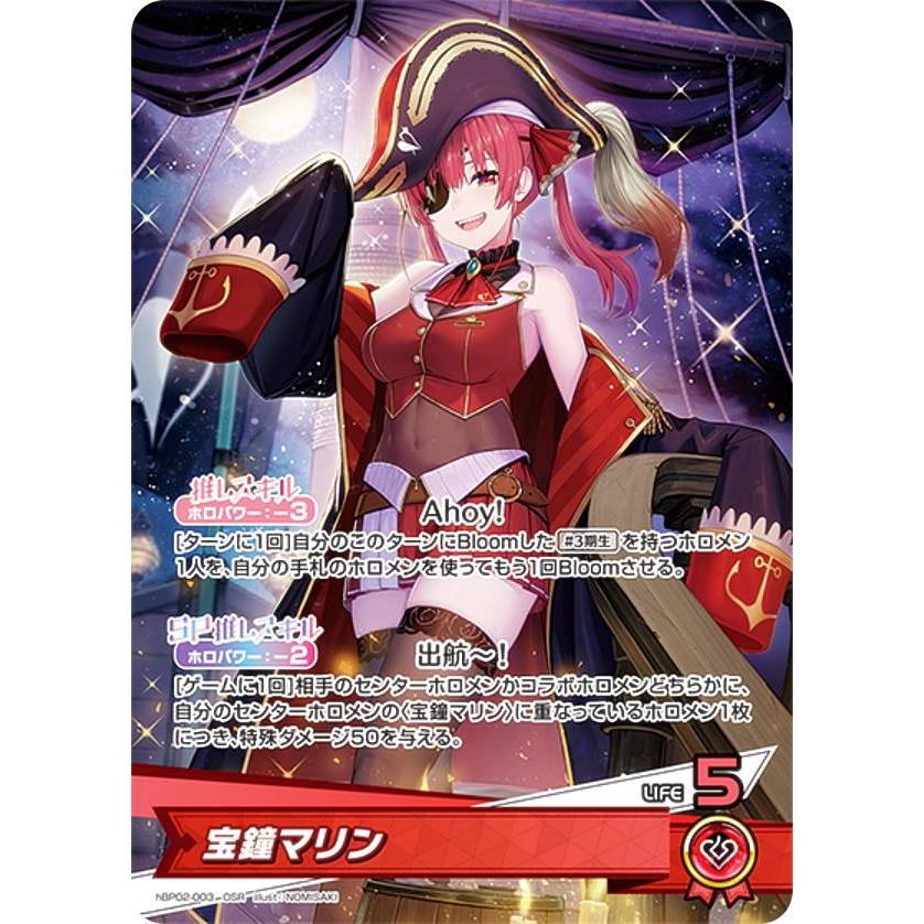 ホロライブカードゲーム 宝鐘マリン sec 推しホロメンカード ホロカ