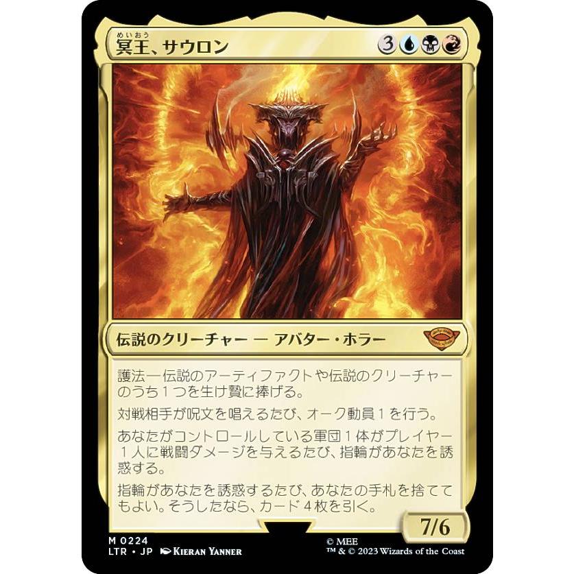 マジックザギャザリング LTR JP 0224 冥王、サウロン (日本語版 レア