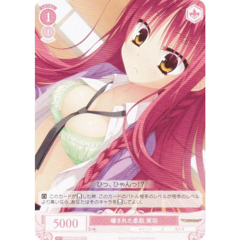 ヴァイスシュヴァルツロゼ ゆずソフト 魅惑の姿 美羽 SP サイン