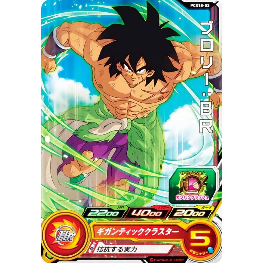 ドラゴンボールカード ブロリー:BR scr PSA10 ブロリー：BR【SCR