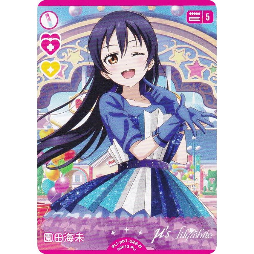 ラブライブ！オフィシャルカードゲーム PL!-pb1-022-N 園田海未 (N