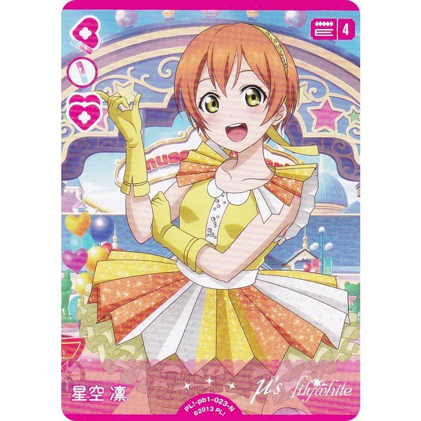 ラブライブ！オフィシャルカードゲーム PL!-pb1-023-N 星空 凛 (N