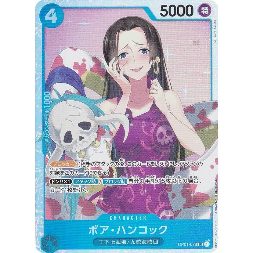 ワンピースカードゲーム ヤマト シークレット ゾロSR ハンコックSR