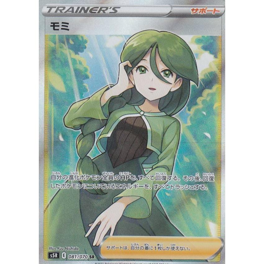 PSA10 モミ SR S5R 連撃マスター 081/070 トレーディングカード モミ