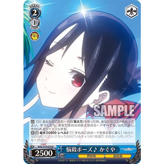 WS ヴァイスシュヴァルツ かぐや様は告らせたい 副会長 かぐや SP サイン