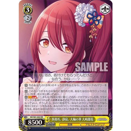 ヴァイスシュヴァルツ SSP 事務所。静寂。大輪の華 大崎甜花 アイドル