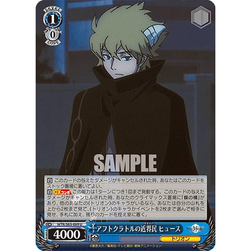 ヴァイスシュヴァルツ WTR/S85-089 アフトクラトルの近界民 ヒュース