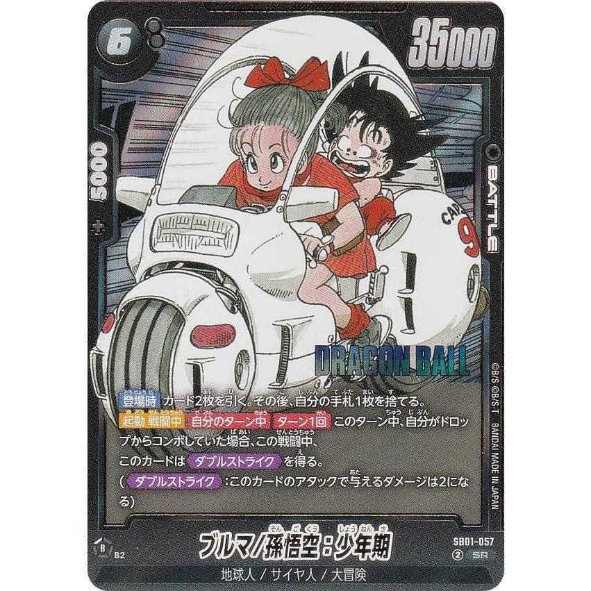 最安値】sb01-057 ブルマ/孫悟空:少年期 アルティメットバトル Dragon
