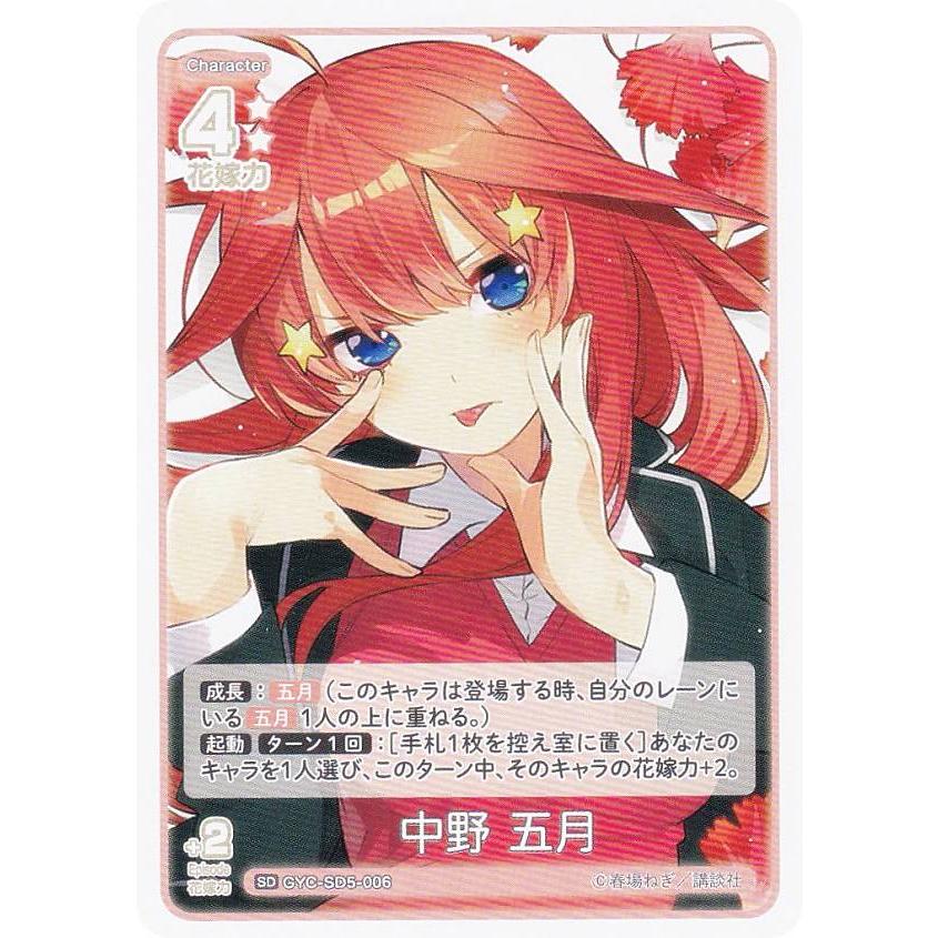 五等分の花嫁カードゲーム中野五月SDSP