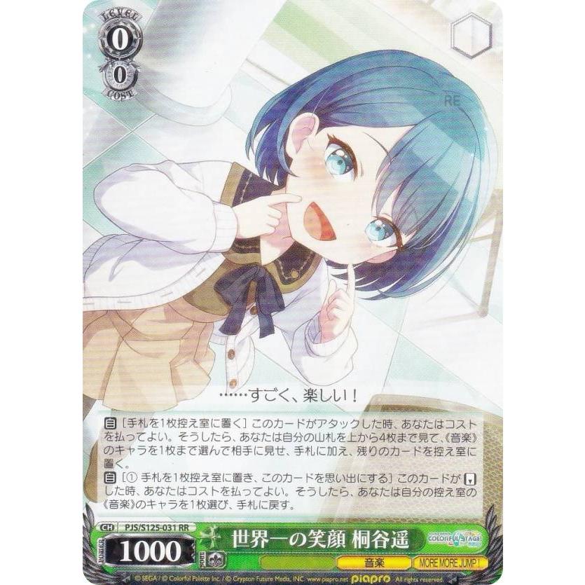 ヴァイスシュヴァルツ PJS/S125-031 世界一の笑顔 桐谷遥 (RR