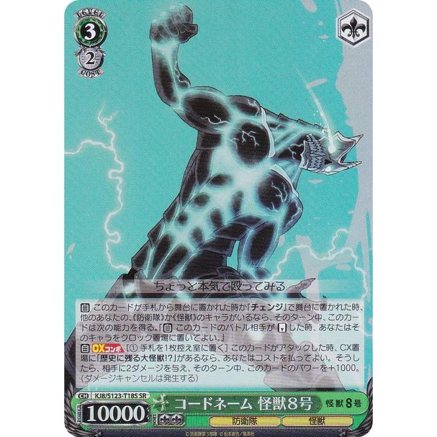 ヴァイスシュヴァルツ 怪獣8号 SEC 怪獣になった男 怪獣8号 サイン