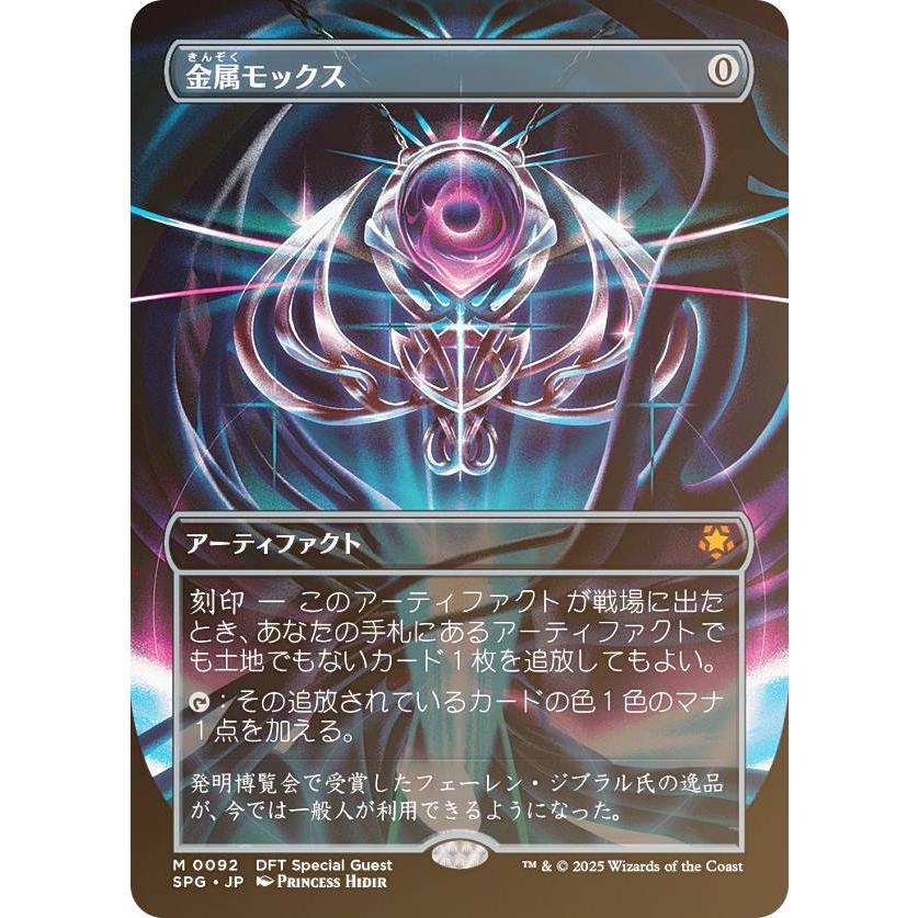 FOIL/ボーダーレス版】マジックザギャザリング SPG JP 0092 金属