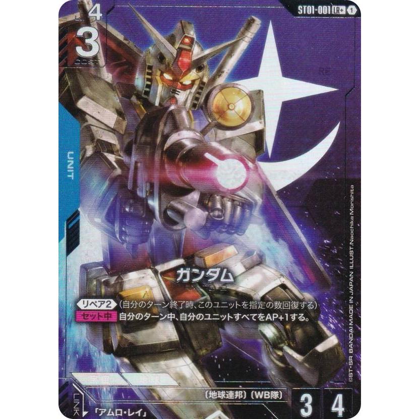 ガンダム LR++ パラレル GD01 001 RX-78-2 Gundam (GD01-001