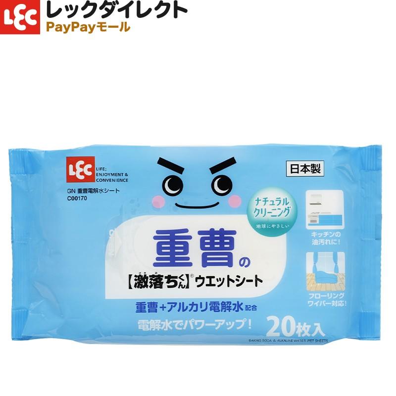 激落ちくん 重曹 【シート 20枚入】ウェットシート 電解水配合 日本製