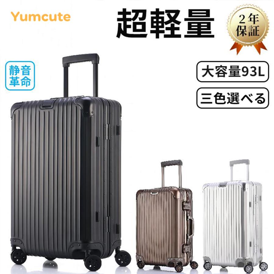 Yumcute スーツケース キャリーケース キャリーバック 93L 旅行バッグ