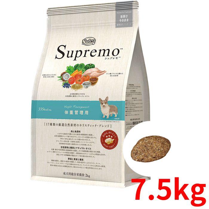 ニュートロ シュプレモ 中型犬〜大型犬用 体重管理用 7.5kg【正規品