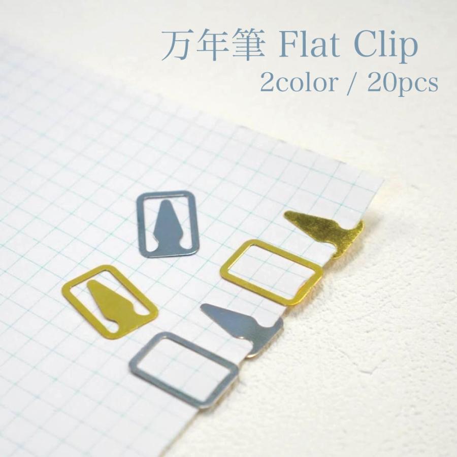 万年筆 薄型 クリップ 】20個入 選べるカラー ゴールド シルバー