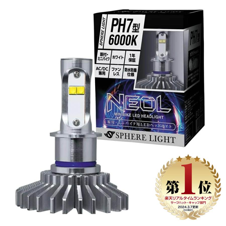 PH7型 6000K ミニバイク用LEDヘッドライト