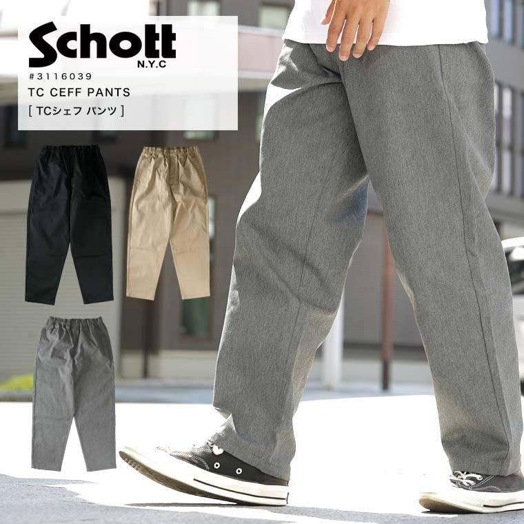 Schott N.Y.C（ショット） 【ポイント10倍】Schott シェフパンツ