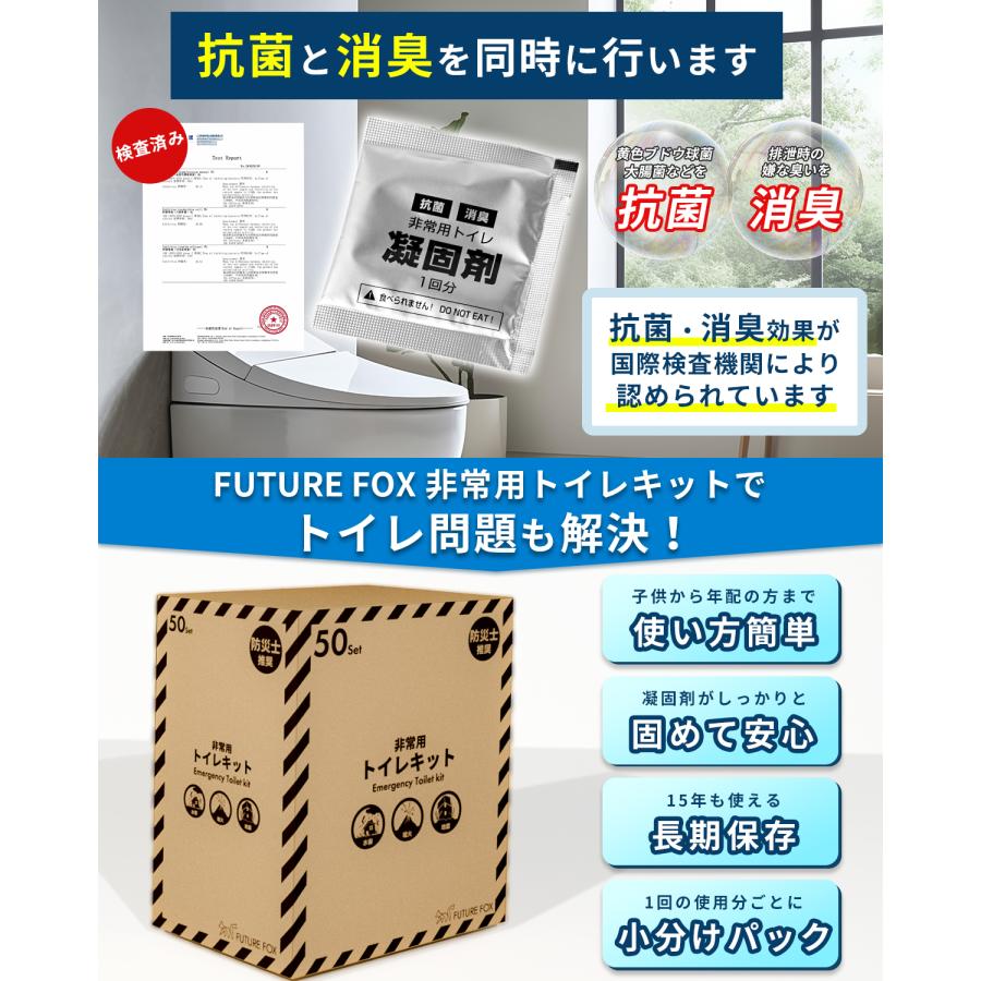 FUTURE FOX 【防災士推奨】 簡易トイレキット 50回分 災害用 凝固剤 袋