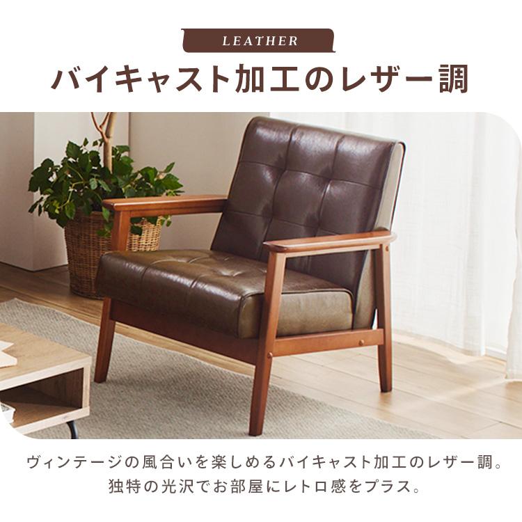 ソファ 一人掛け 新生活 1人掛け おしゃれ お洒落 アンティーク レトロ