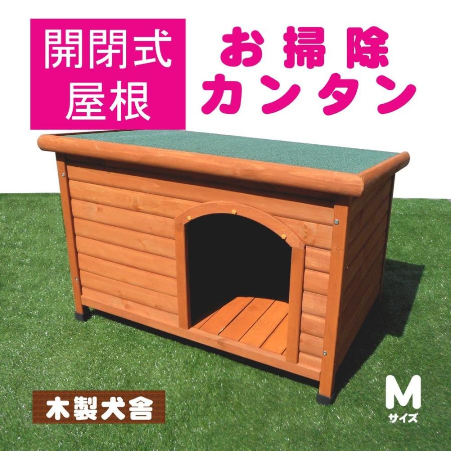 在庫限り」犬小屋 片屋根木製犬舎 Mサイズ 屋外 中型犬 DHW1018-M 組立