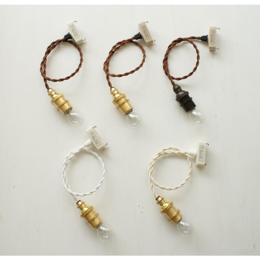 E17ソケットコード 真鍮製 ペンダントランプ 裸電球 ツイスト布巻き