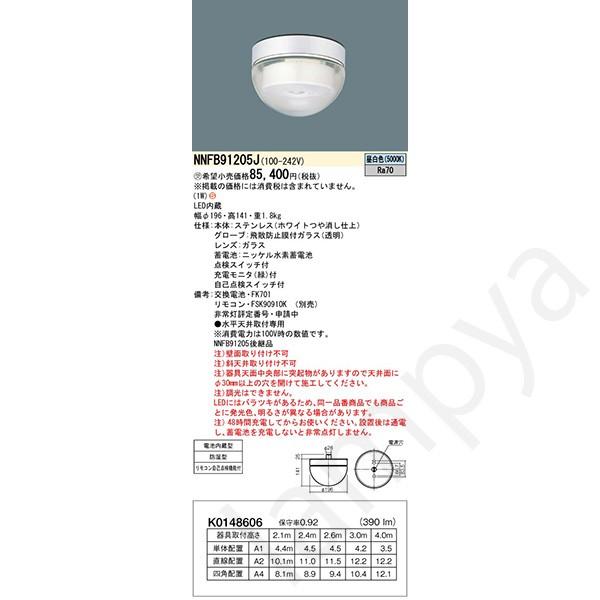 Panasonic NNFB91205J LED ダウンライトアクリル2回塗り XNN2051PN