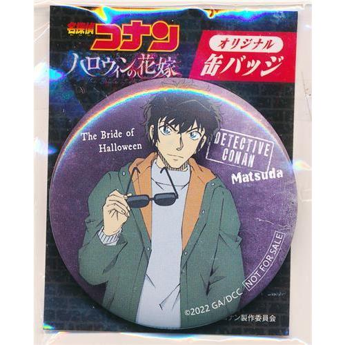 劇場版 名探偵コナン ハロウィンの花嫁 オリジナル缶バッジ 松田陣平